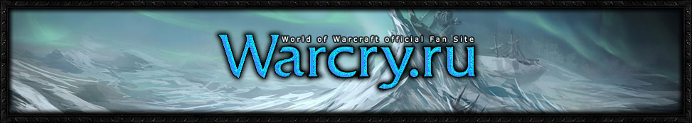 Warcry.ru  ��� � World of Warcraft